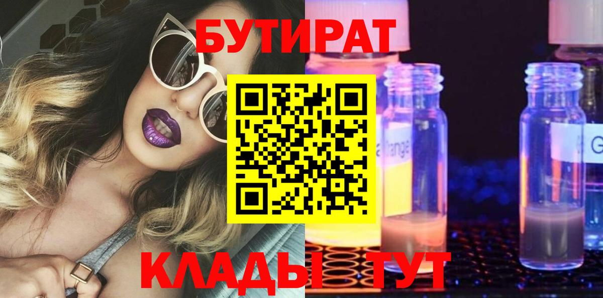 БУТИРАТ GHB  Вход с VPN  Печора 