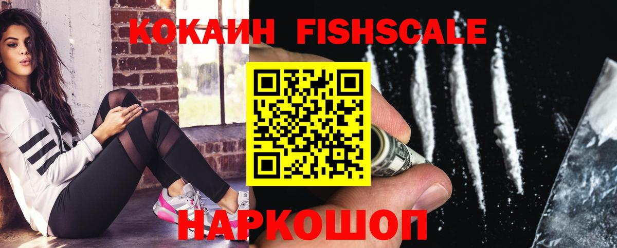 КОКАИН  Cocaine FishScale  Вход с VPN  Печора 