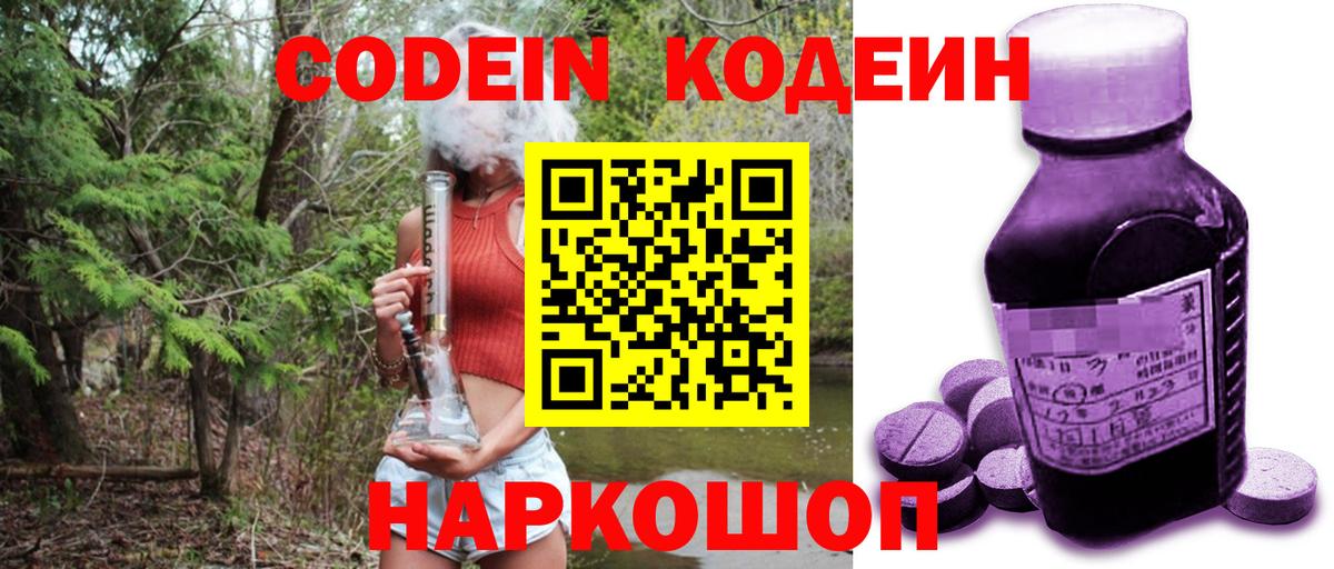 Печора  Codein напиток Lean (лин)  Вход с VPN 